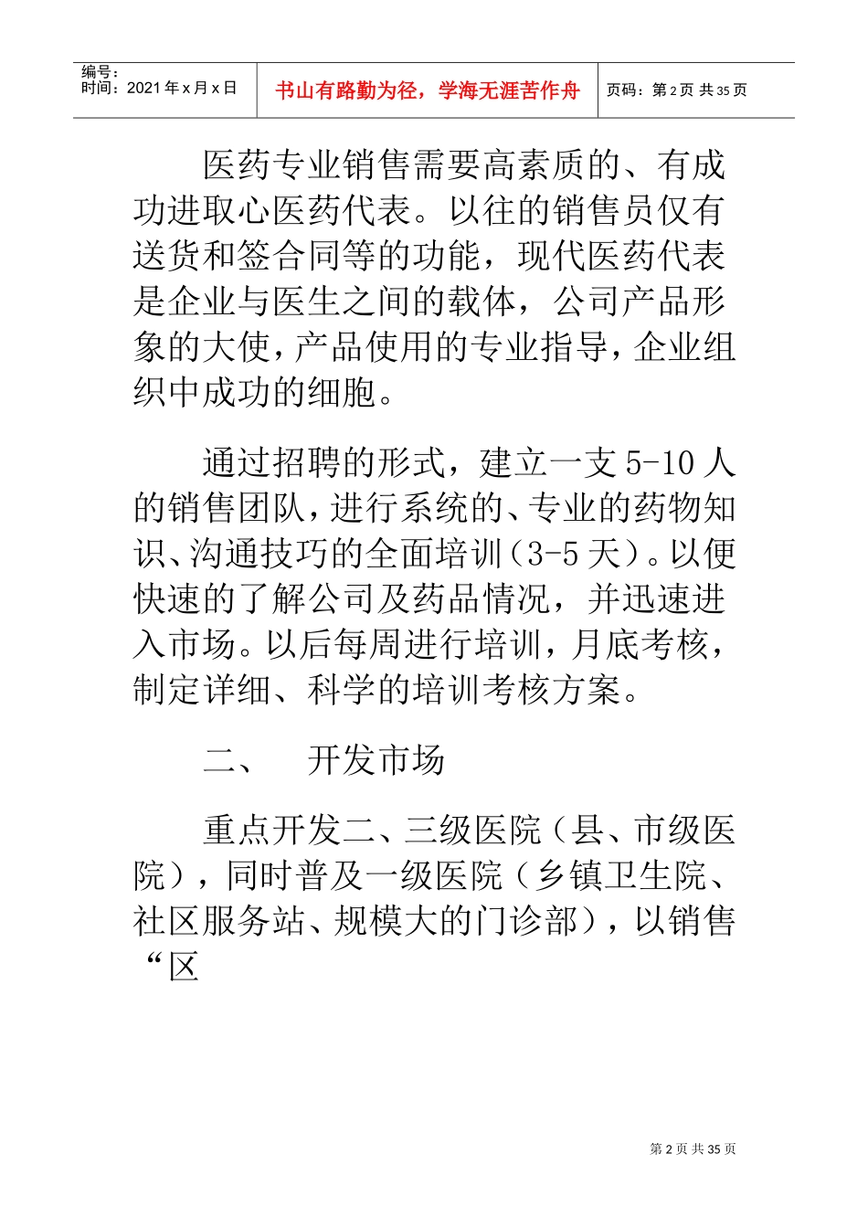 医药销售计划书(DOC29页)_第2页