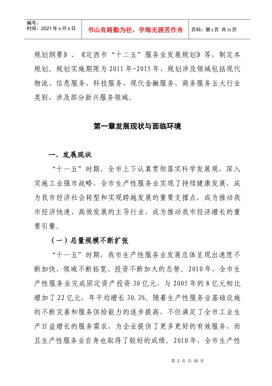 定西市生产性服务业发展规划_第2页