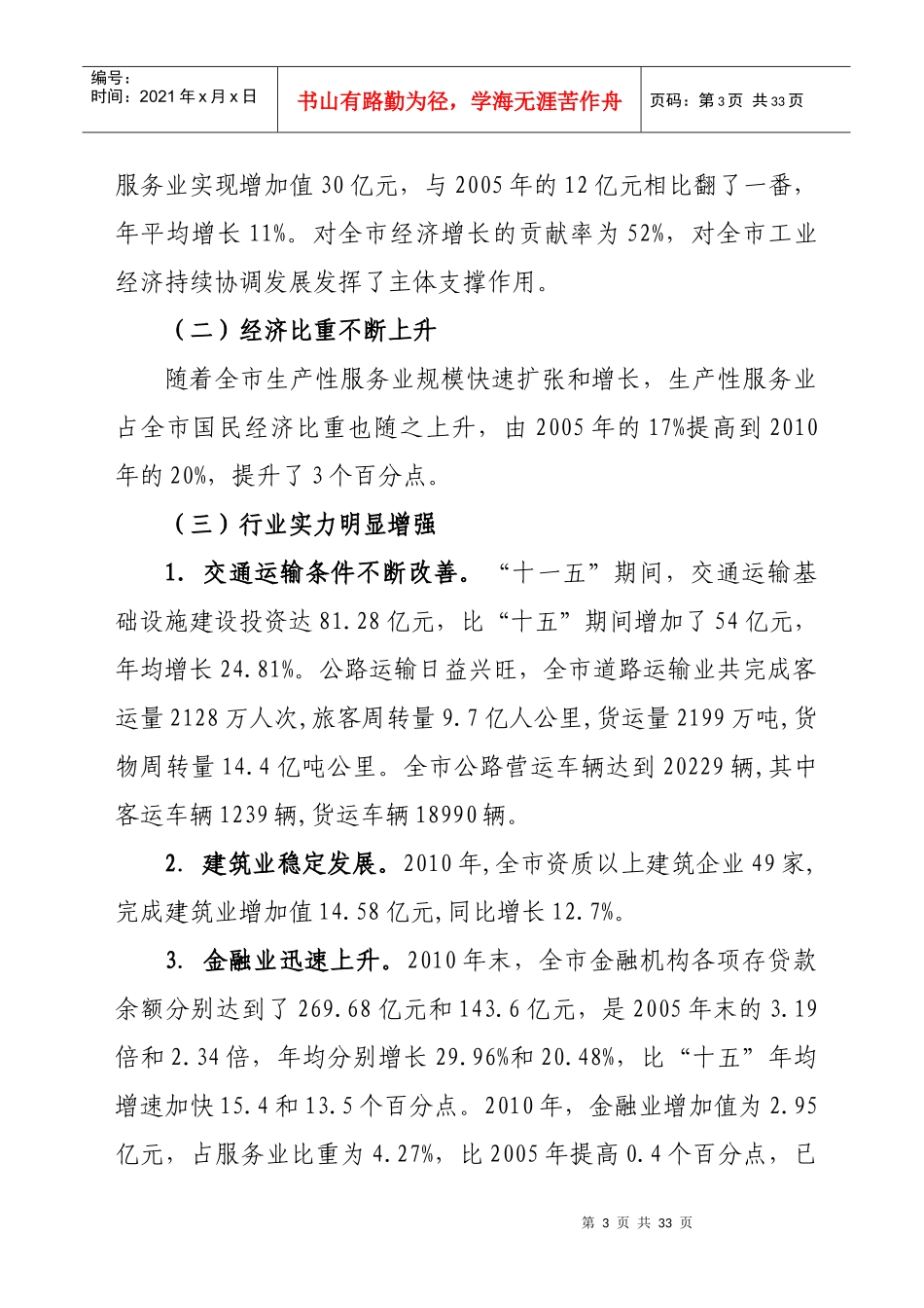 定西市生产性服务业发展规划_第3页