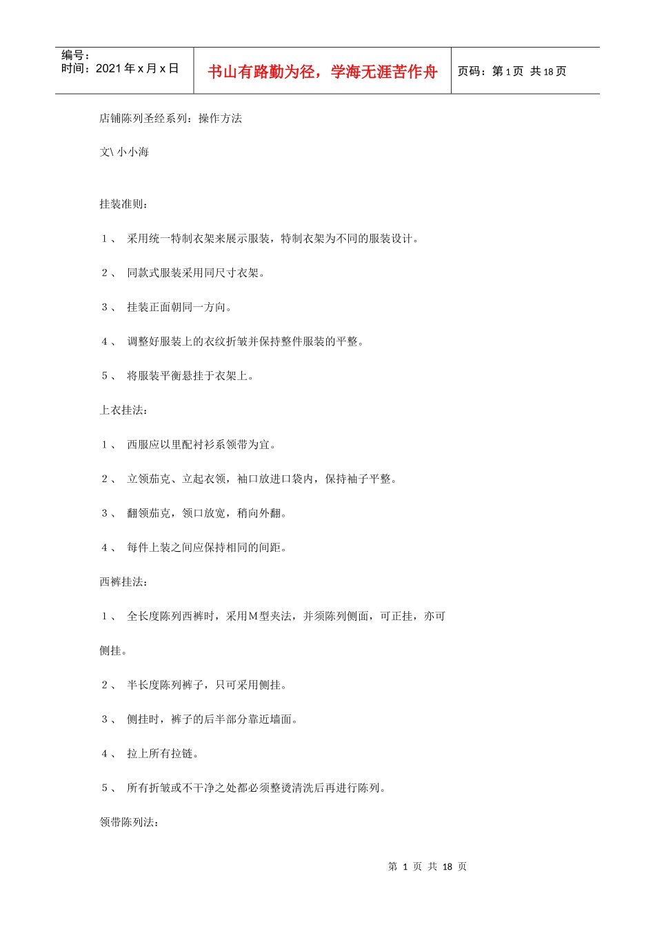 店铺陈列圣经系列：操作方法_第1页