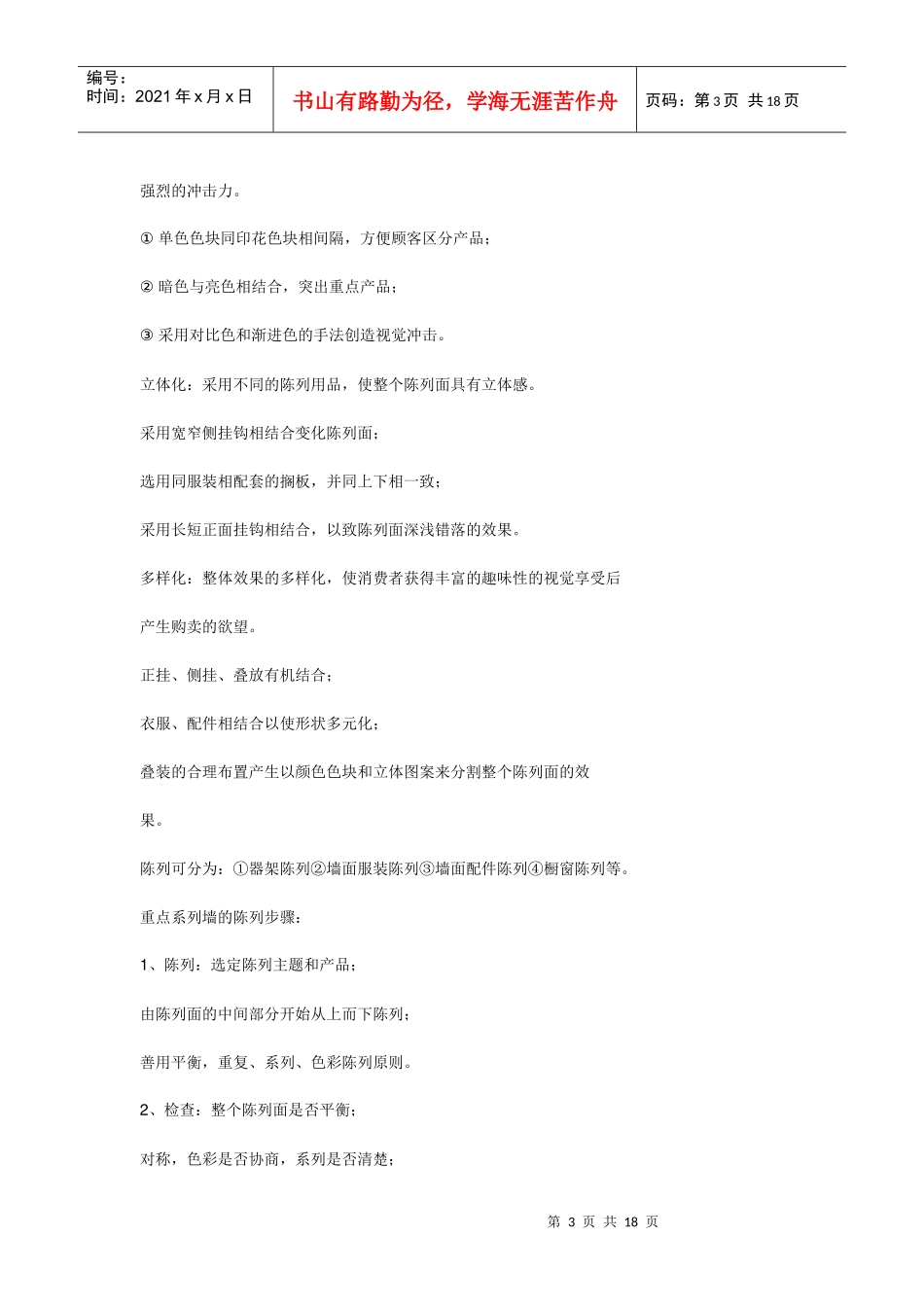 店铺陈列圣经系列：操作方法_第3页