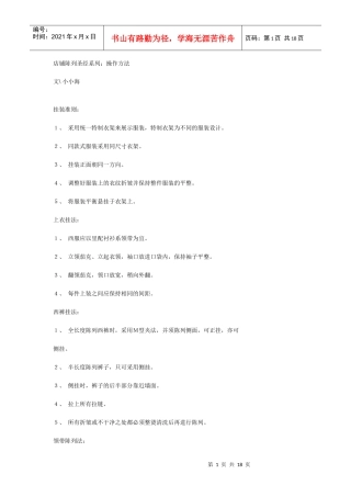 店铺陈列圣经系列：操作方法