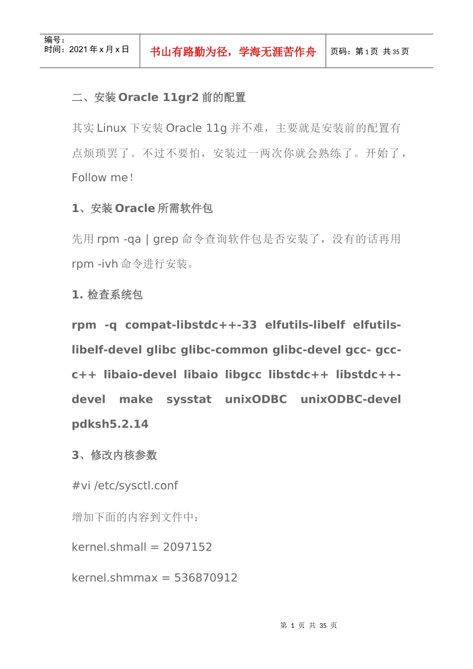 linux6064bit服务器Oracle11gr2安装_第1页