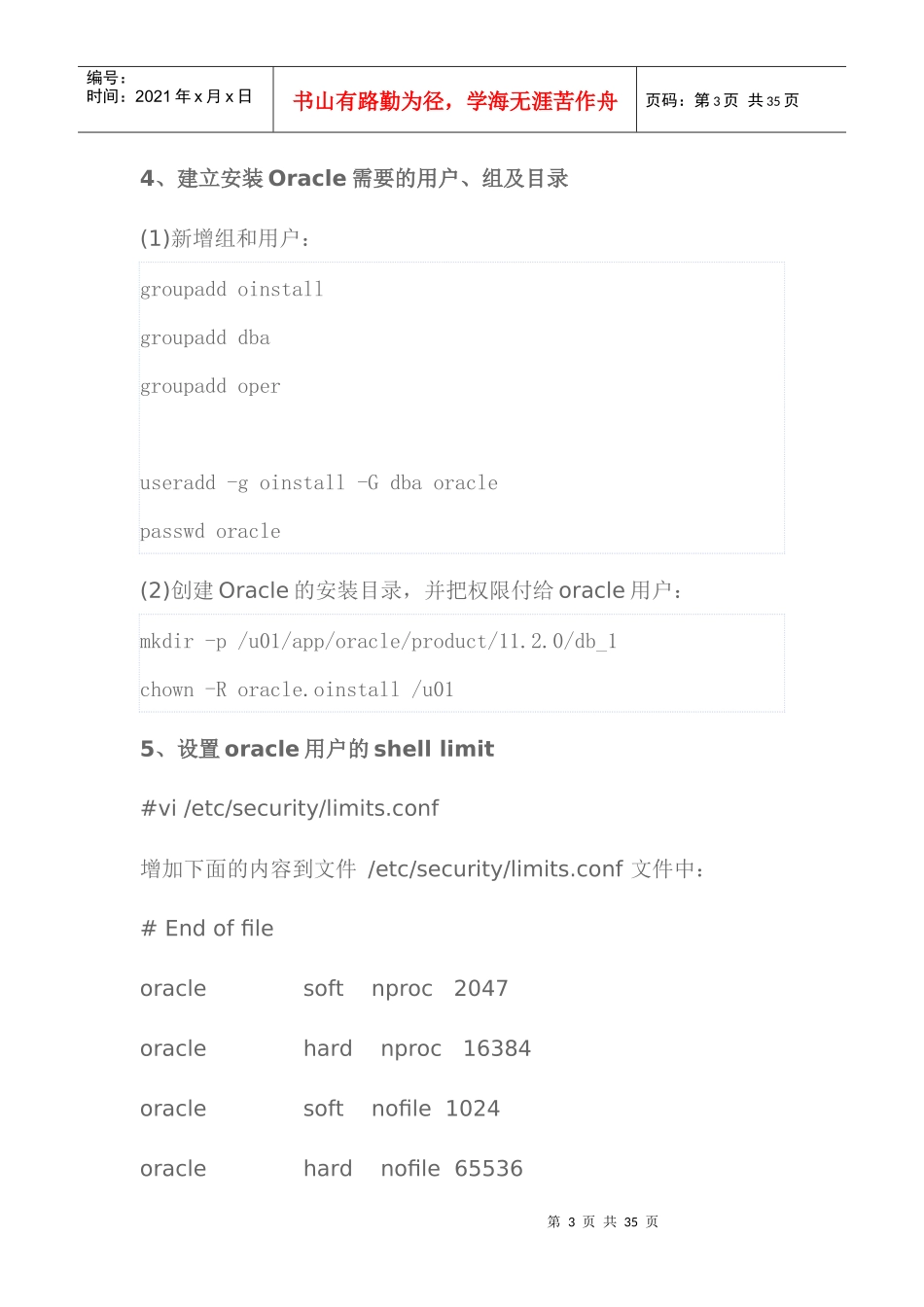 linux6064bit服务器Oracle11gr2安装_第3页