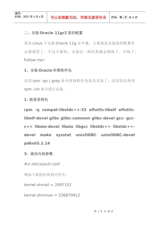 linux6064bit服务器Oracle11gr2安装