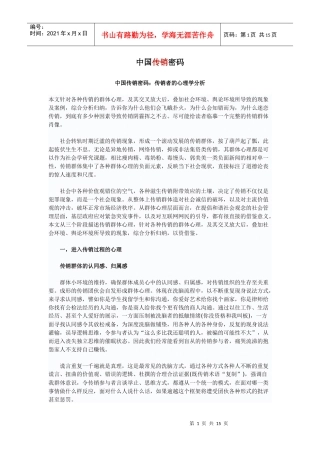 中国传销密码传销者的心理学分析
