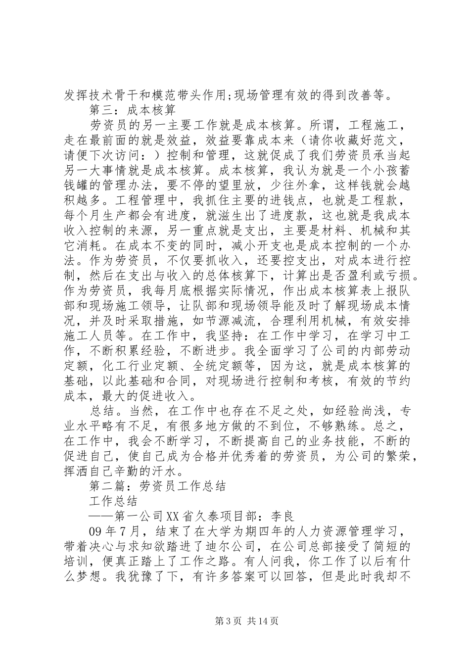 劳资个人工作总结(精选多篇)_第3页