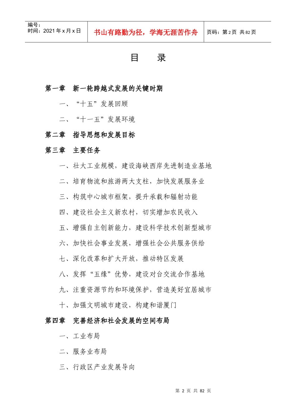 厦门市国民经济和社会发展第十一个五年规划纲要_第2页