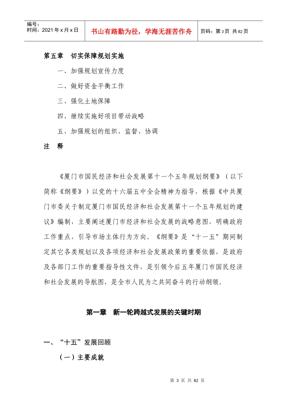 厦门市国民经济和社会发展第十一个五年规划纲要_第3页