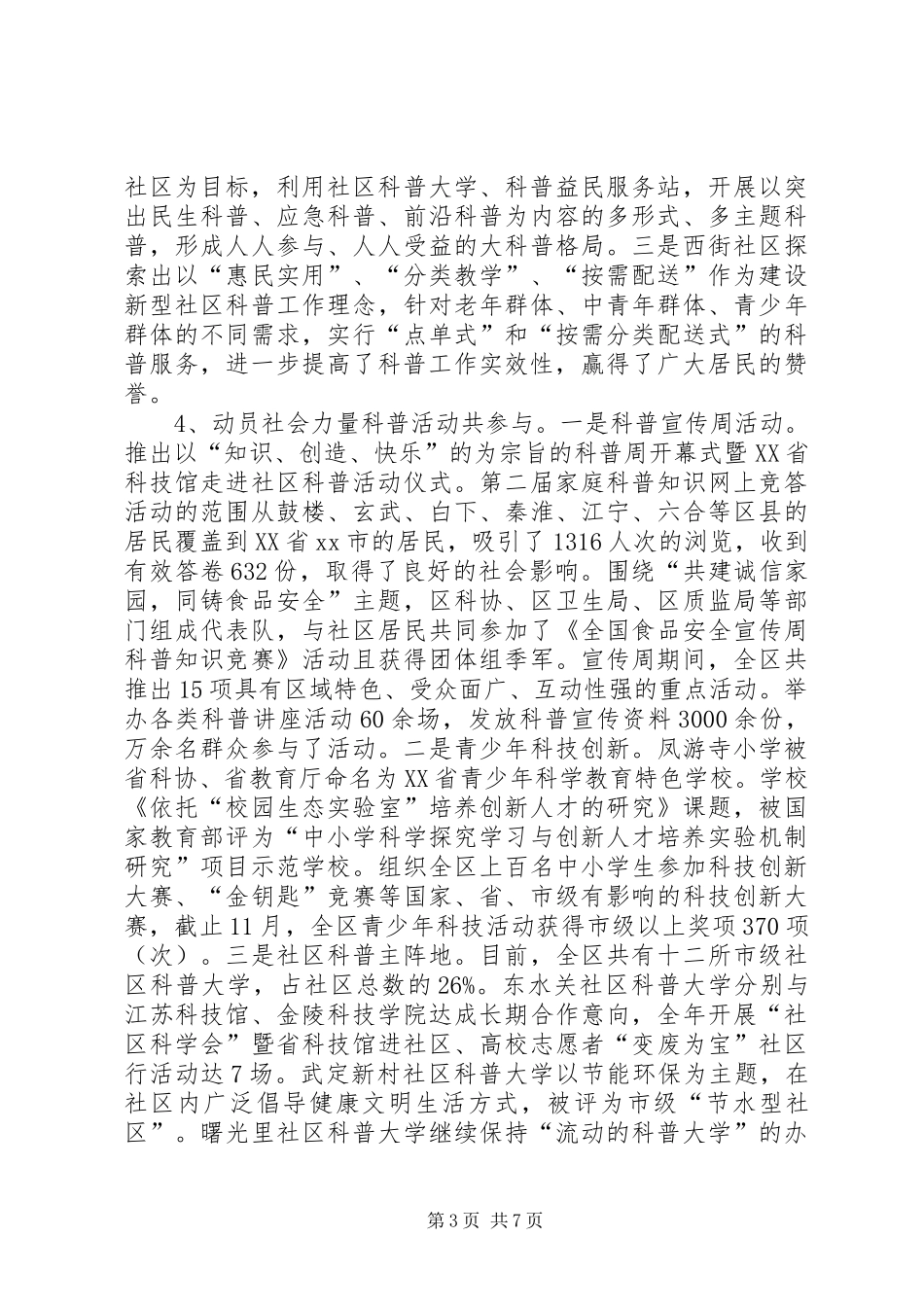 区科协工作总结报告_第3页