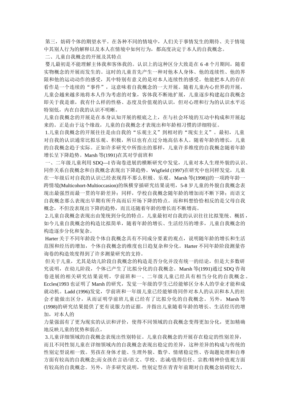 童年晚期同伴关系不利与儿童的攻击行为-自我概念与同伴信念的中 _第2页