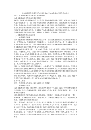 童年晚期同伴关系不利与儿童的攻击行为-自我概念与同伴信念的中 