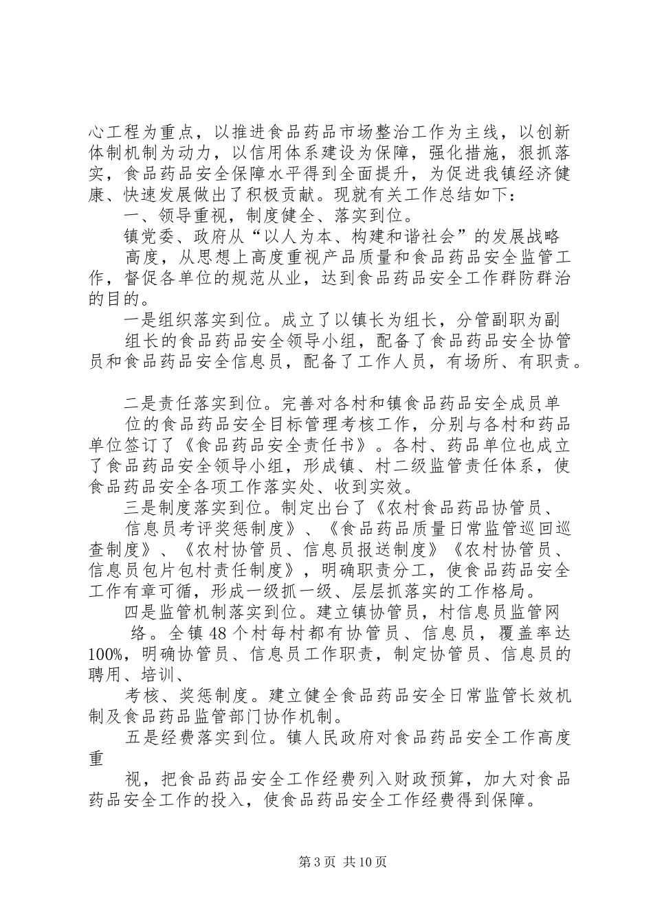 关于开展食品药品安全科普宣传活动的工作总结[范文大全]_第3页