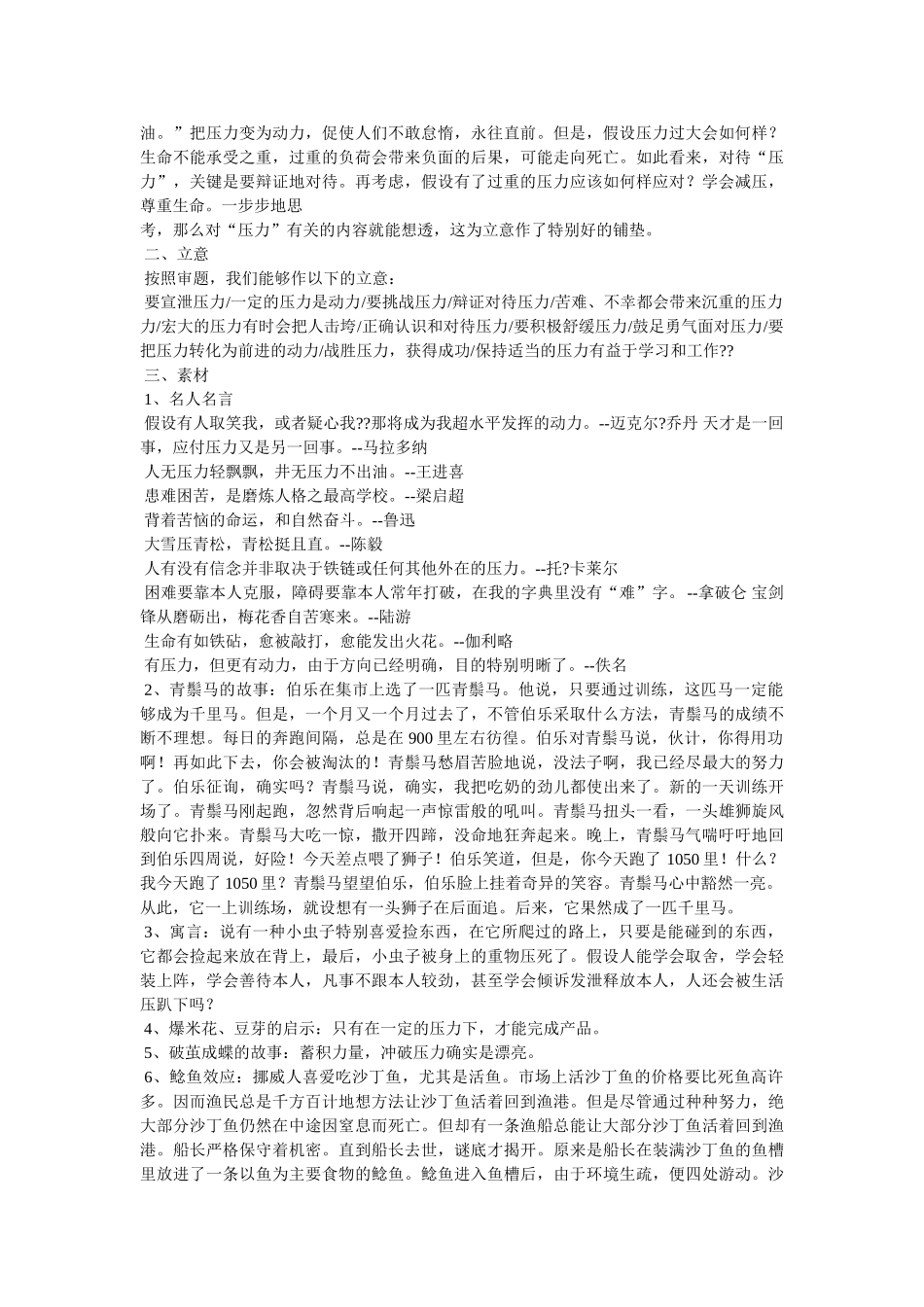 压力大的文章 _第2页
