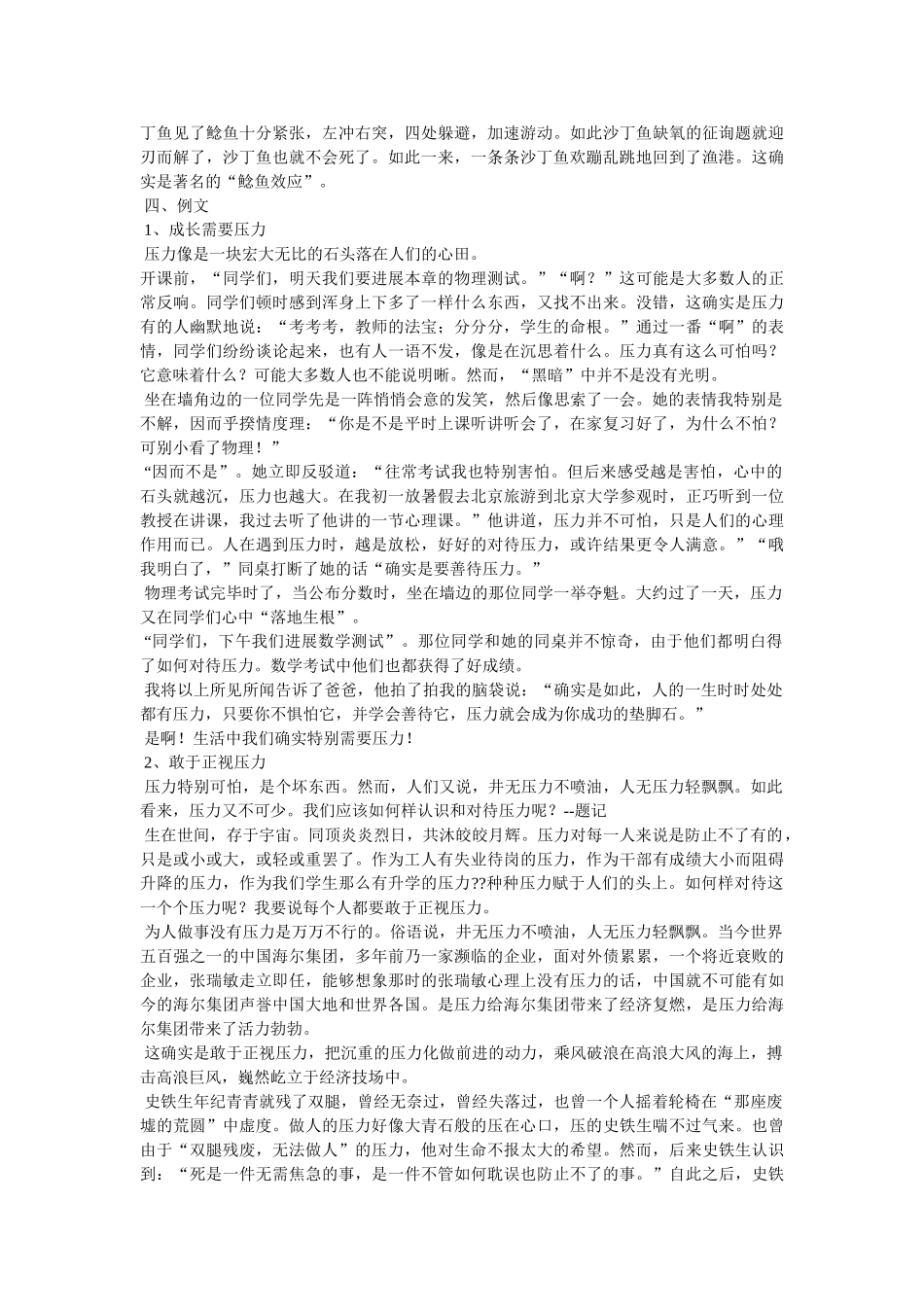 压力大的文章 _第3页