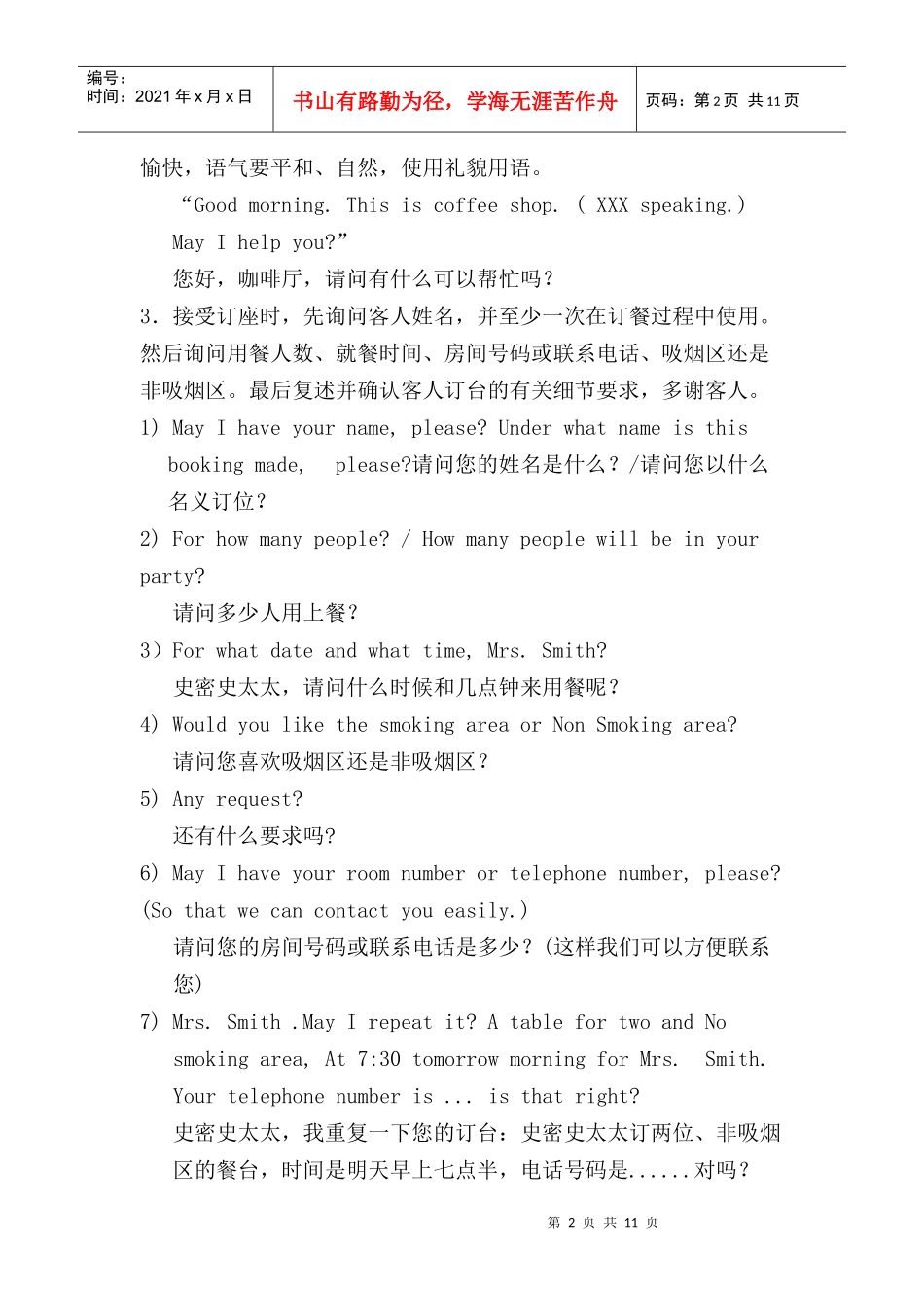 咖啡厅早餐自助餐服务程序_第2页