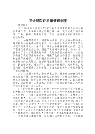 卫计局医疗质量管理规章制度细则
