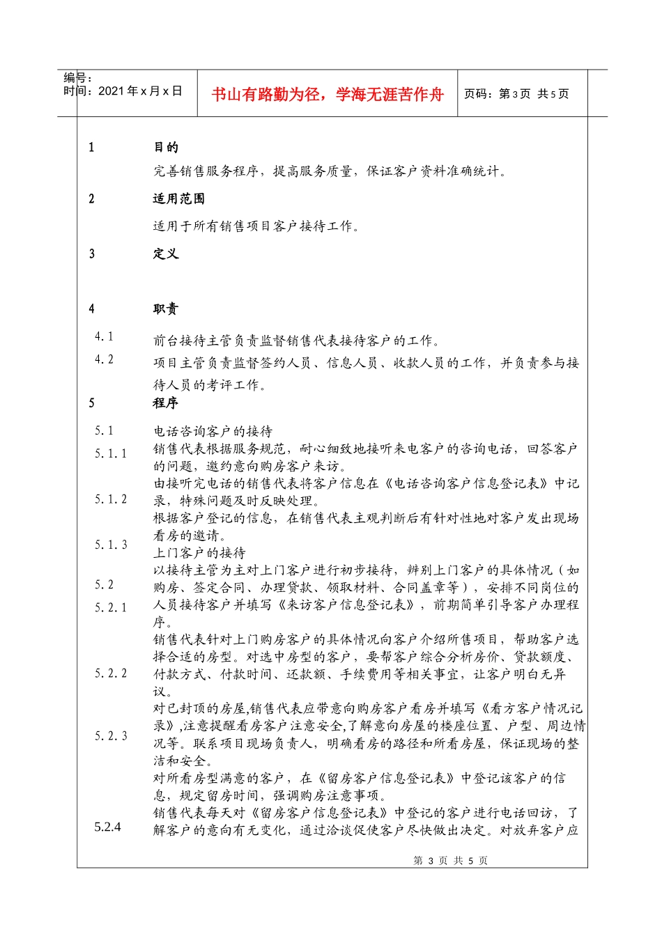(BT-XS-103)接待客户的工作程序_第3页