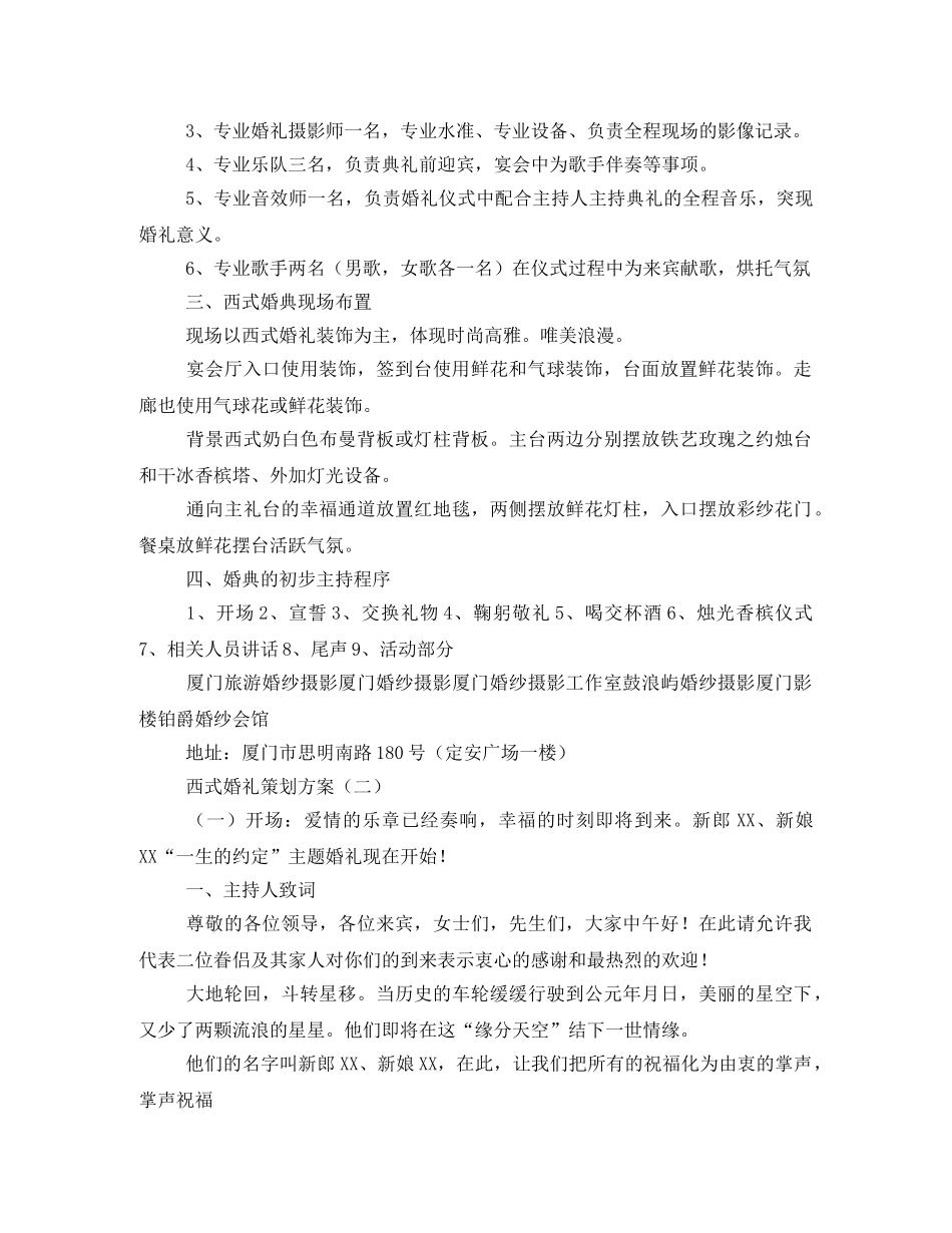 西式婚礼,-规划方案 _第3页