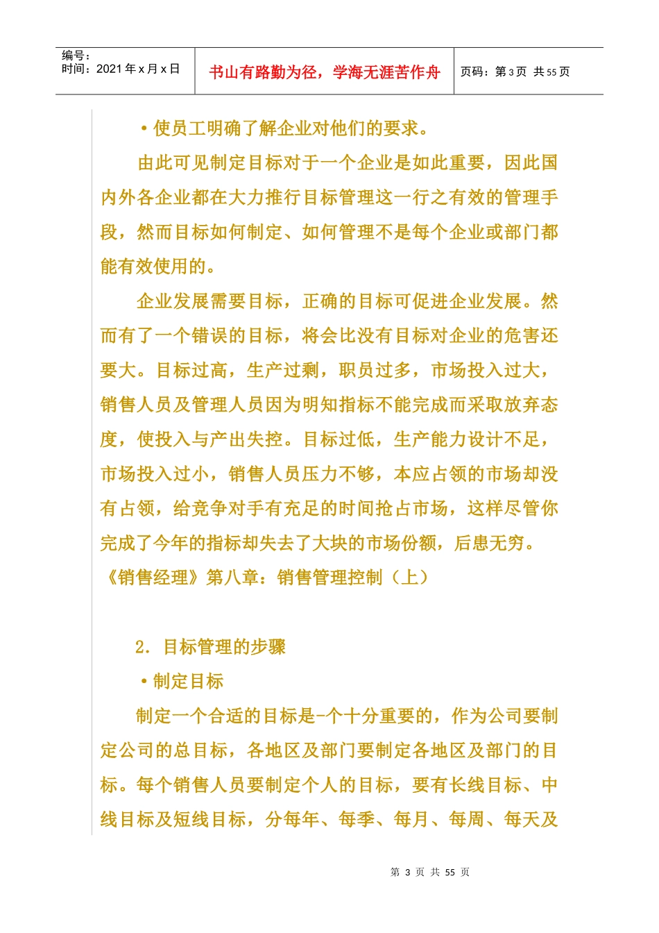 《销售经理》第八章销售管理控制_第3页