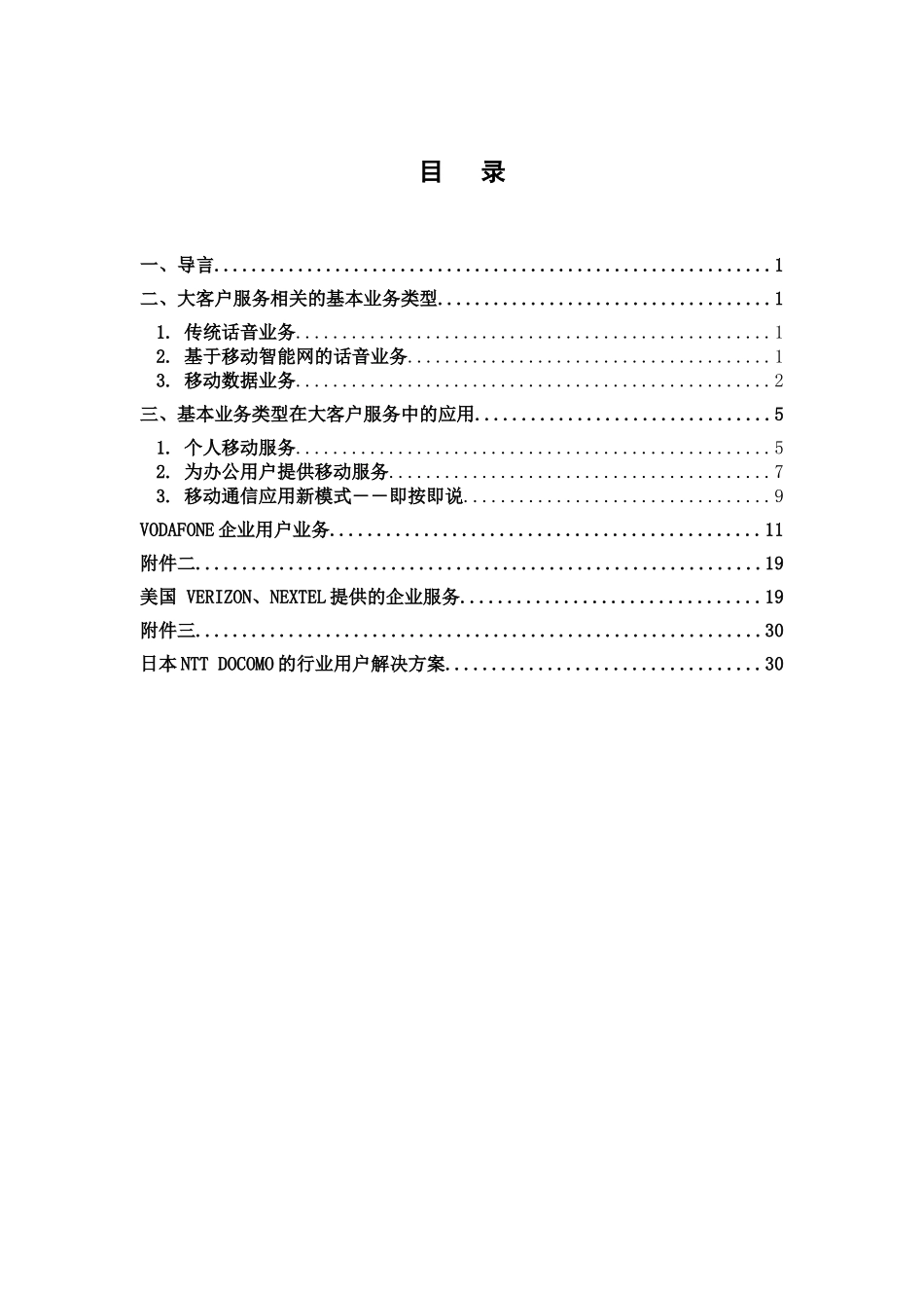 今天的客户比以往任何时候都更为精明_第1页