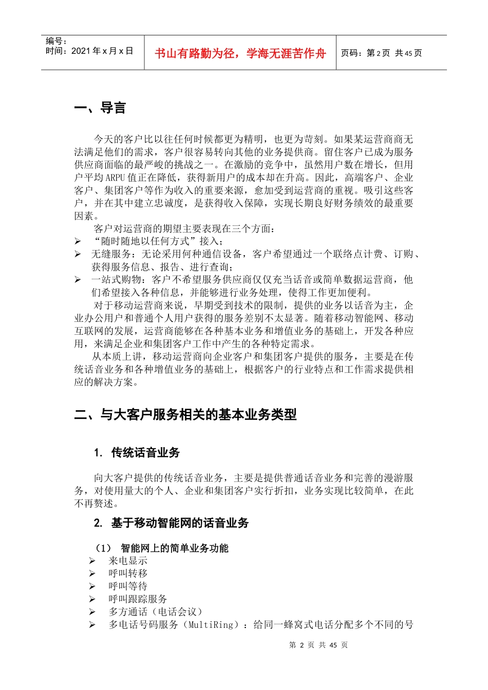 今天的客户比以往任何时候都更为精明_第2页