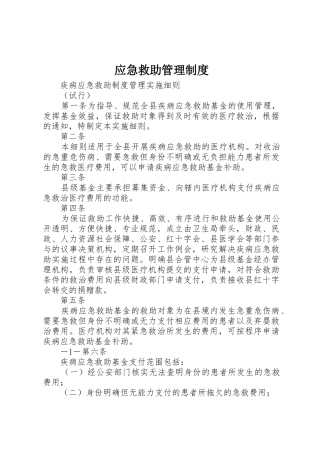 应急救助管理规章制度 