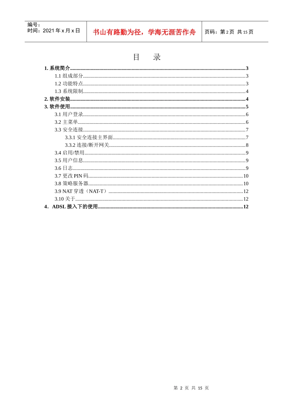 安全客户端用户手册-安全接入客户端用户手册_第2页