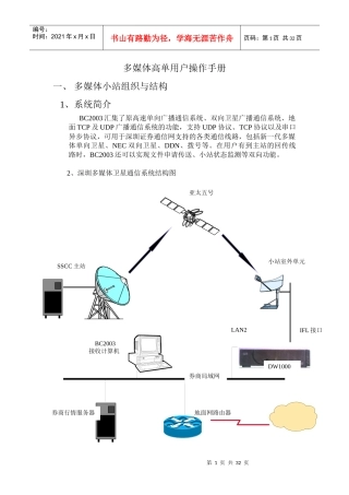 多媒体高单用户操作手册