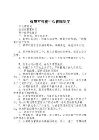 碧霞宫售楼中心管理规章制度细则