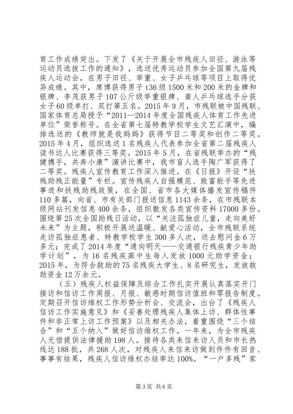 市残联年度重点工作总结_第3页