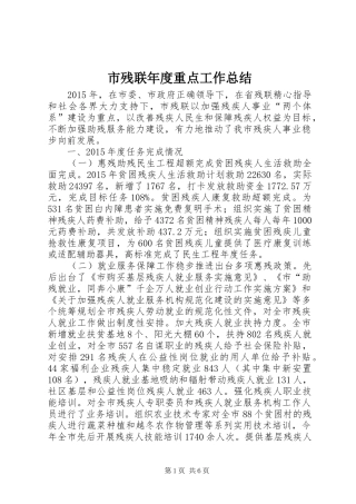 市残联年度重点工作总结