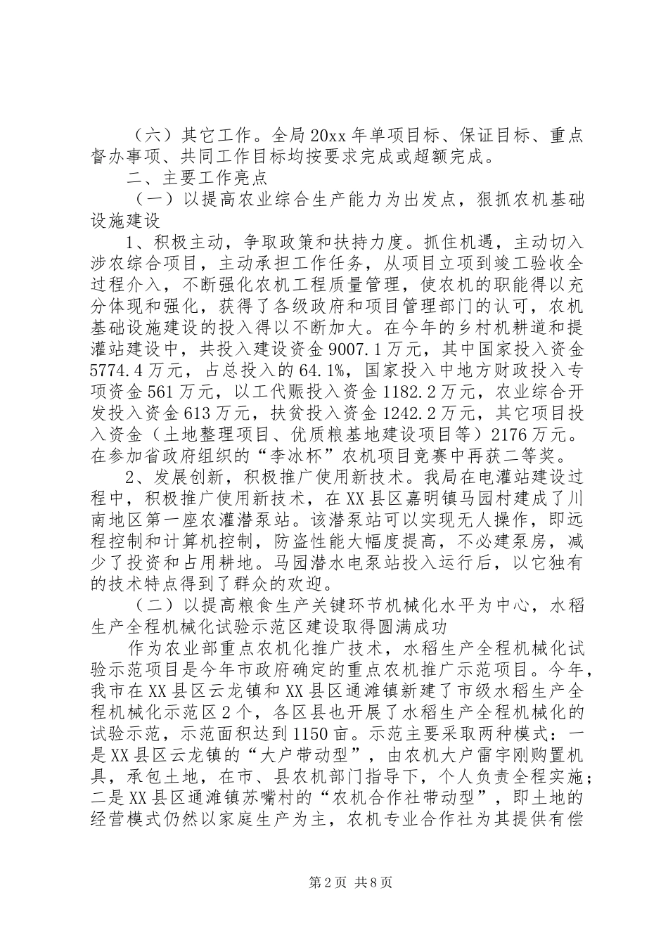 农机局农机化工作总结_第2页