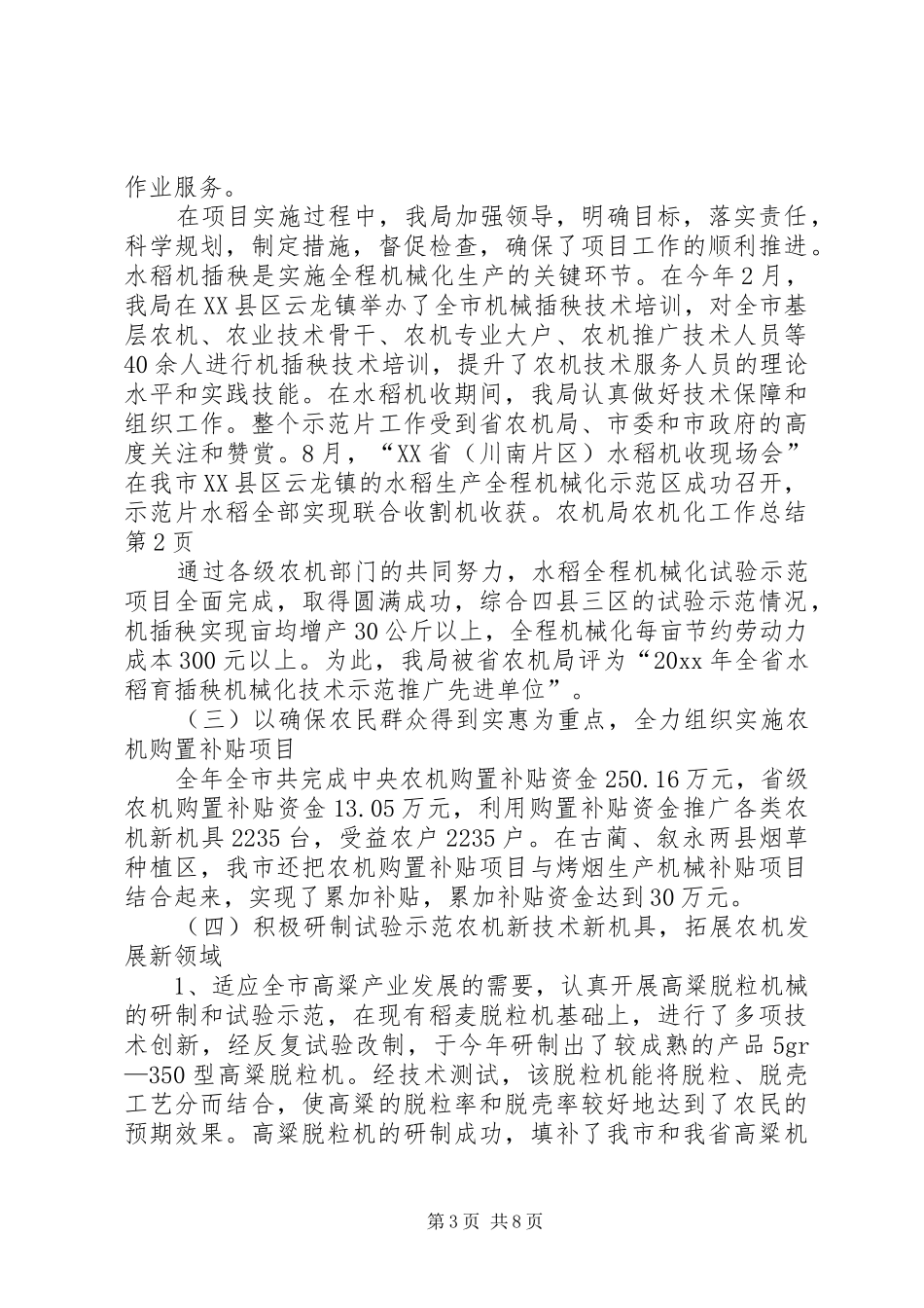 农机局农机化工作总结_第3页