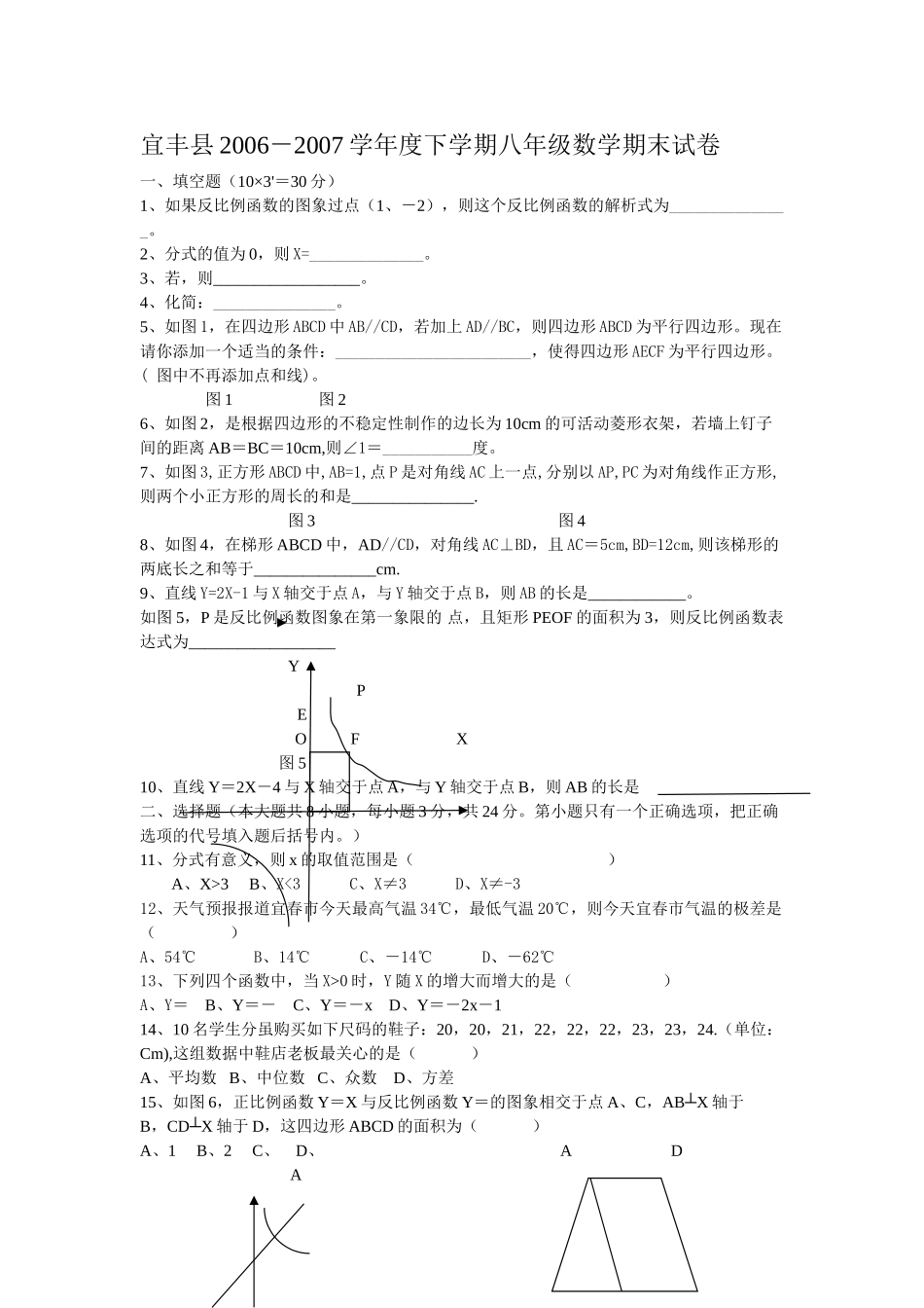 宜丰县2006－2007学下学期八年级数学期末试卷新课标人教版 _第1页