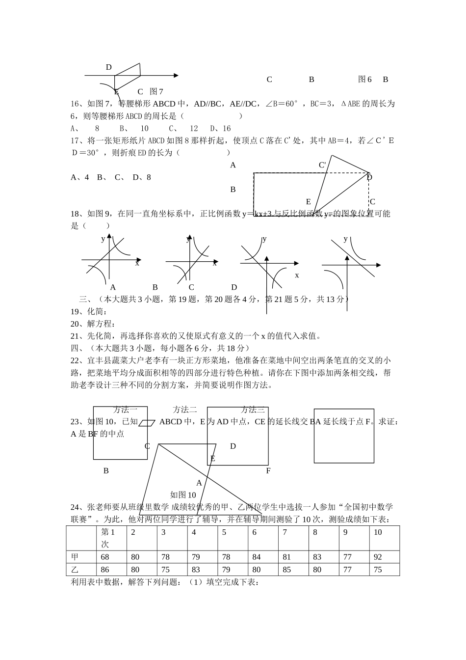 宜丰县2006－2007学下学期八年级数学期末试卷新课标人教版 _第2页