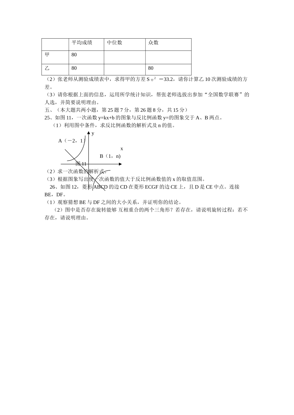 宜丰县2006－2007学下学期八年级数学期末试卷新课标人教版 _第3页