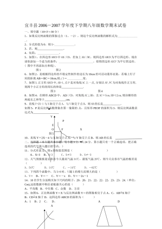宜丰县2006－2007学下学期八年级数学期末试卷新课标人教版 