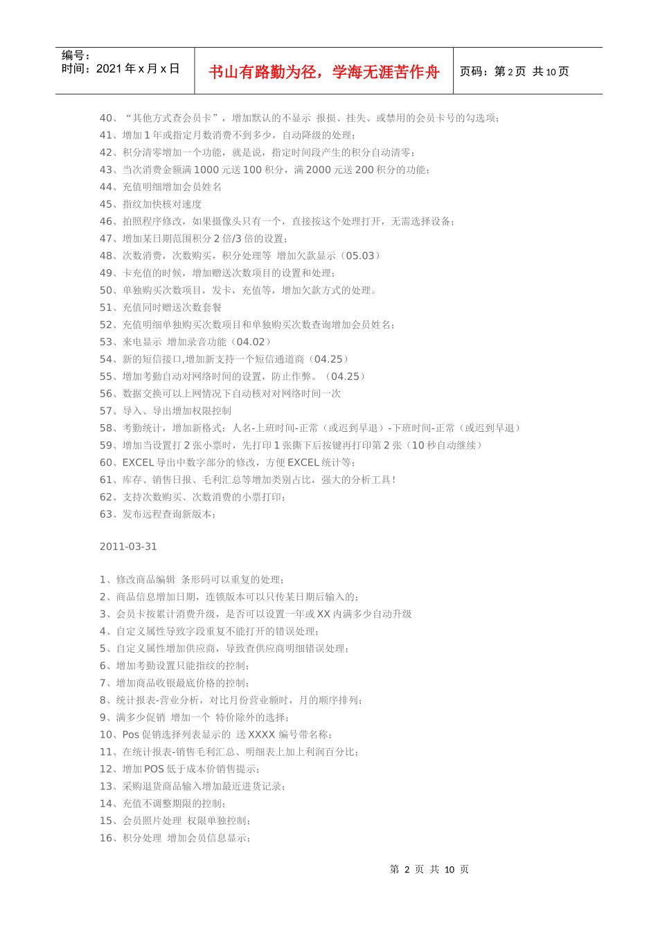 商品销售收银软件 商务星商品销售管理系统升级记录_第2页