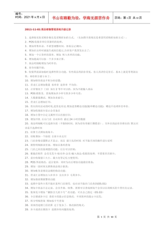 商品销售收银软件 商务星商品销售管理系统升级记录
