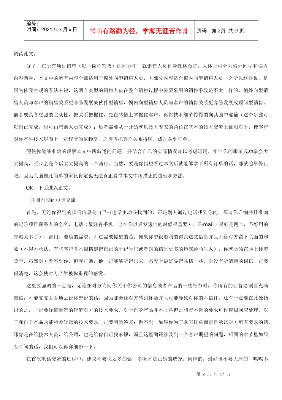 aaz_项目销售实用技巧（完整版）(doc 16)_第2页