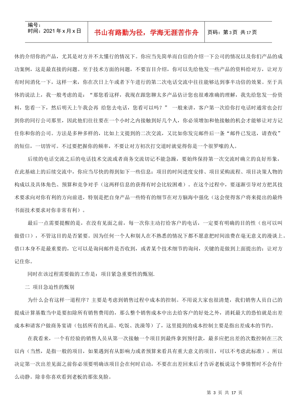 aaz_项目销售实用技巧（完整版）(doc 16)_第3页