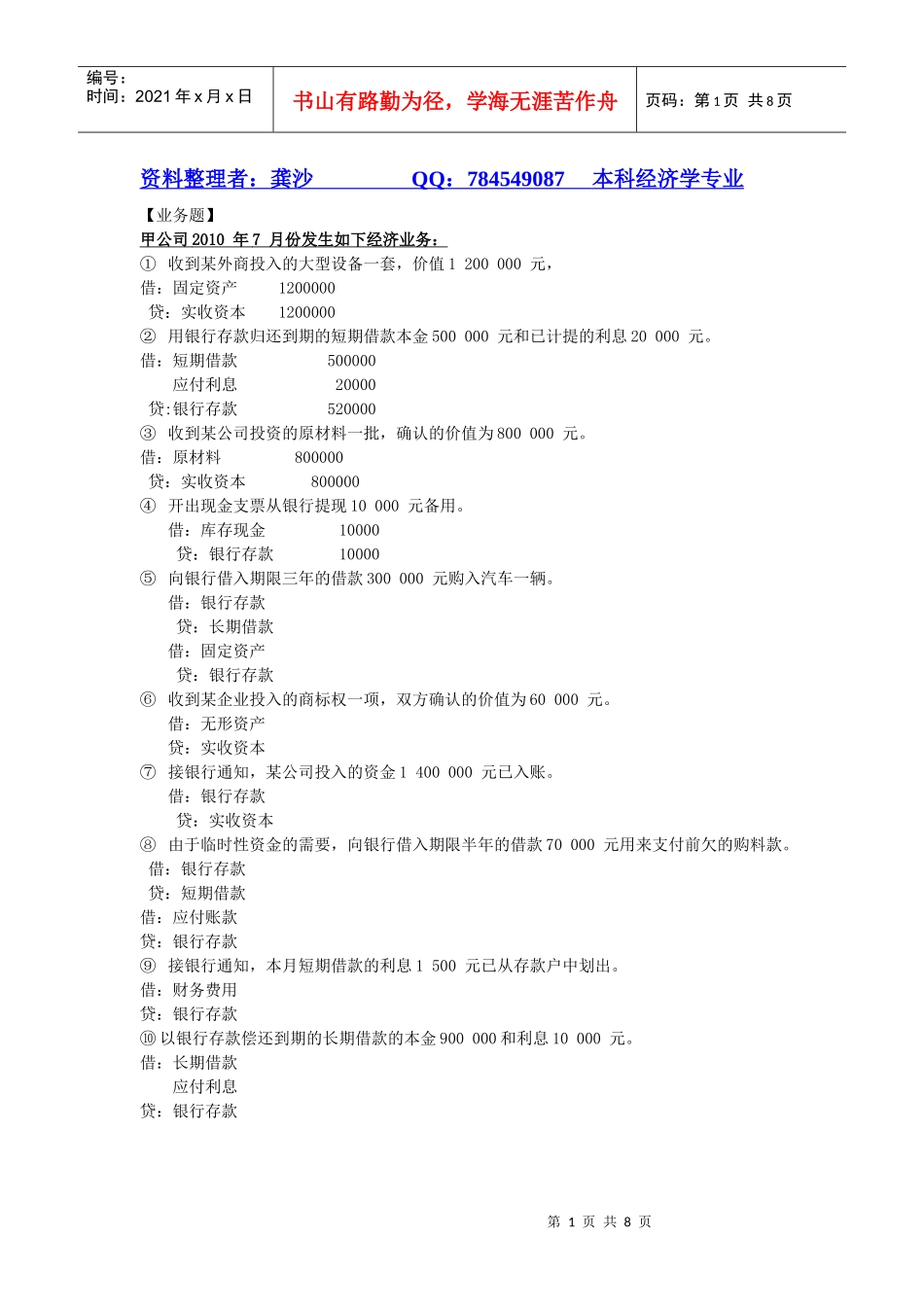 工业企业生产经营核算的业务题会计答案_第1页