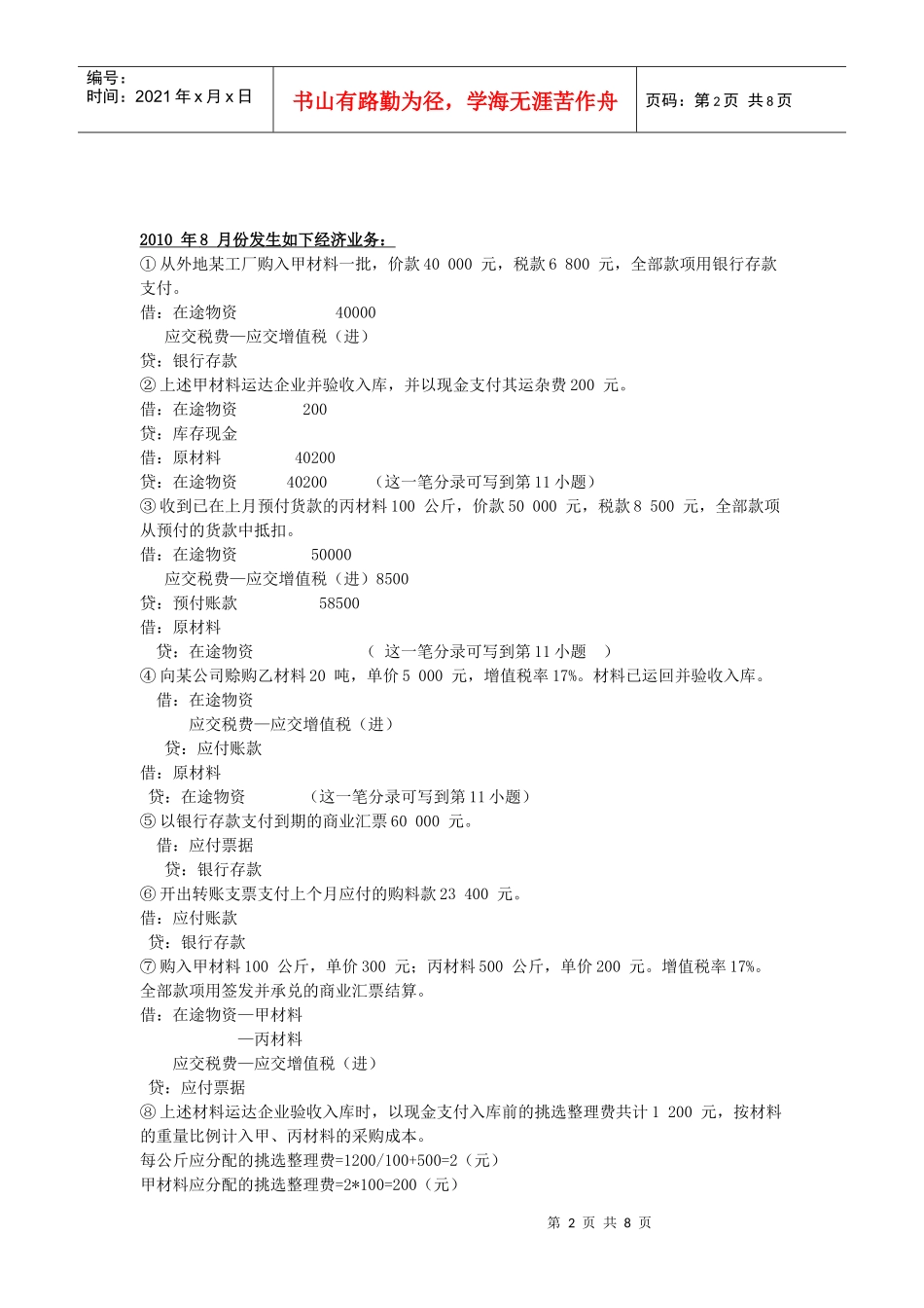 工业企业生产经营核算的业务题会计答案_第2页