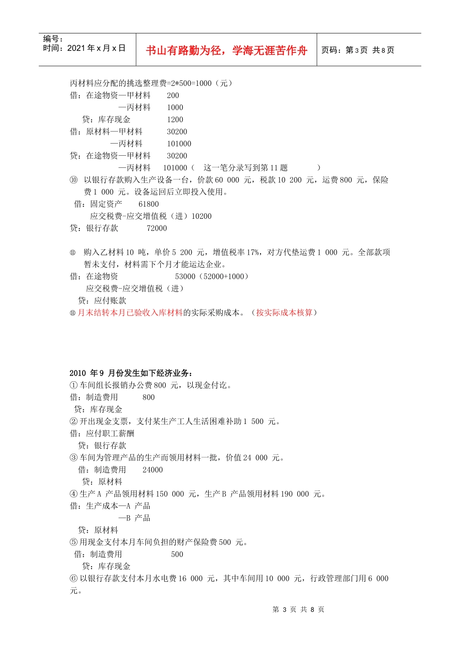 工业企业生产经营核算的业务题会计答案_第3页