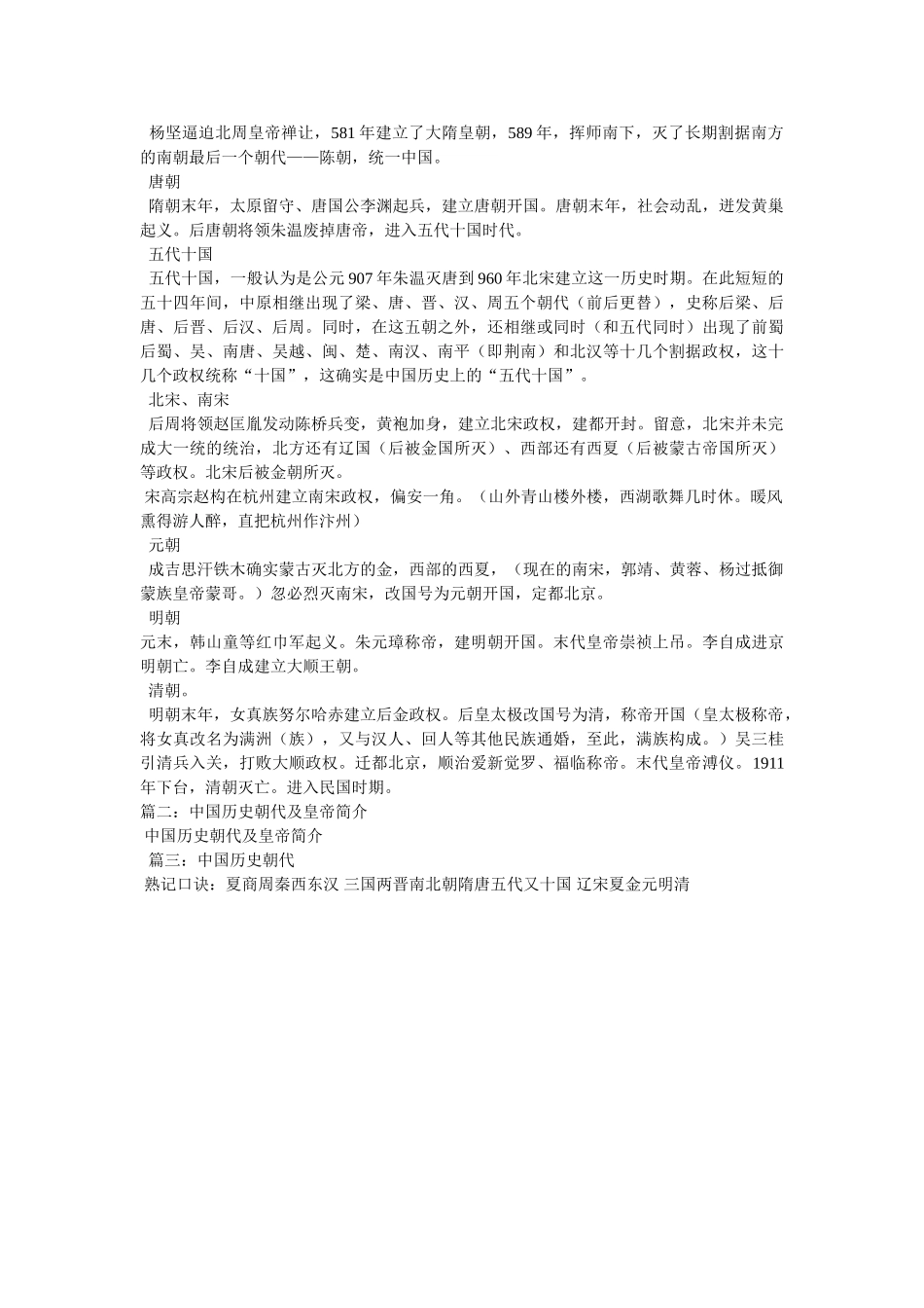 隋朝历史简介_中国历史朝代 _第2页