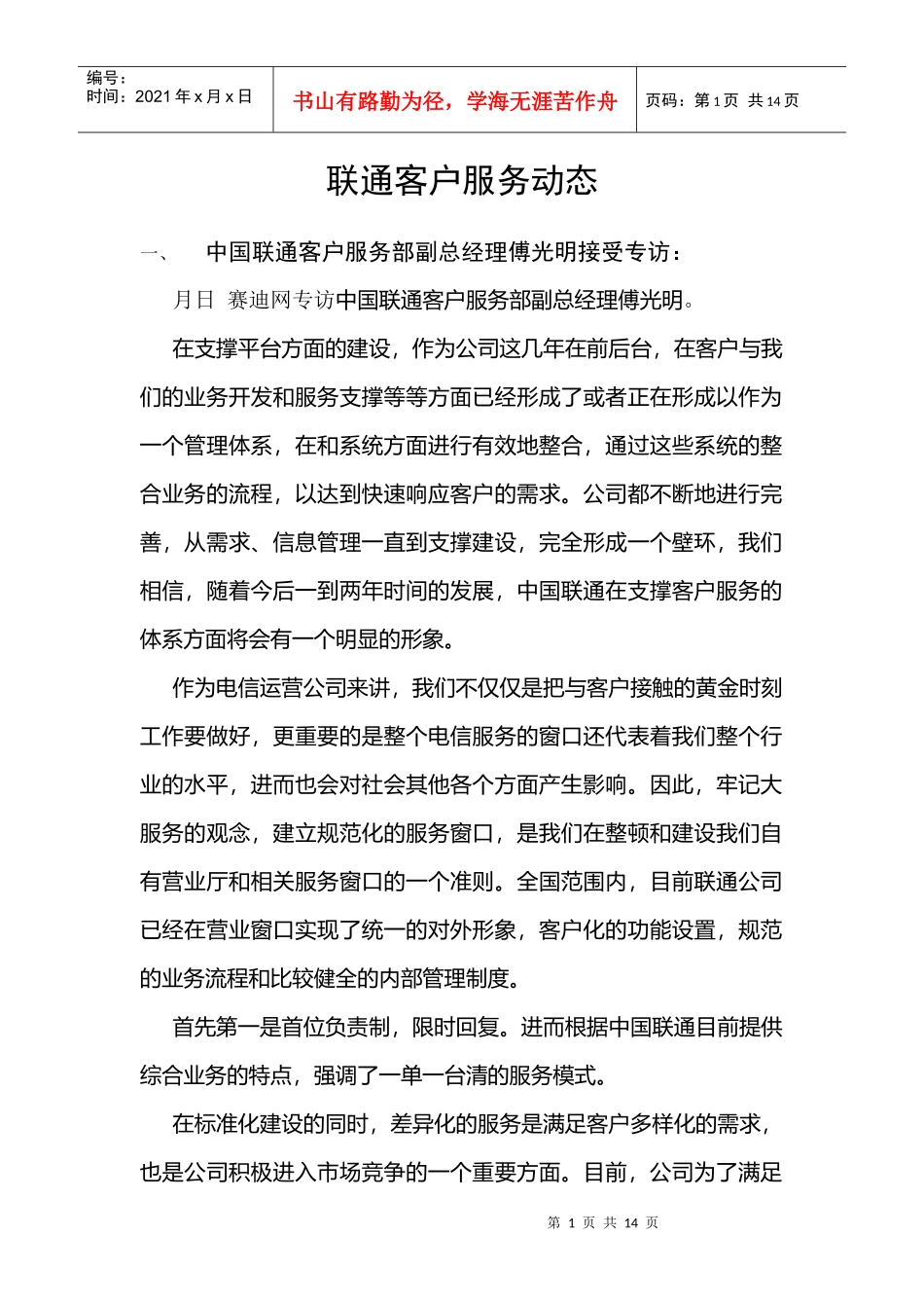 客户服务动态_第1页