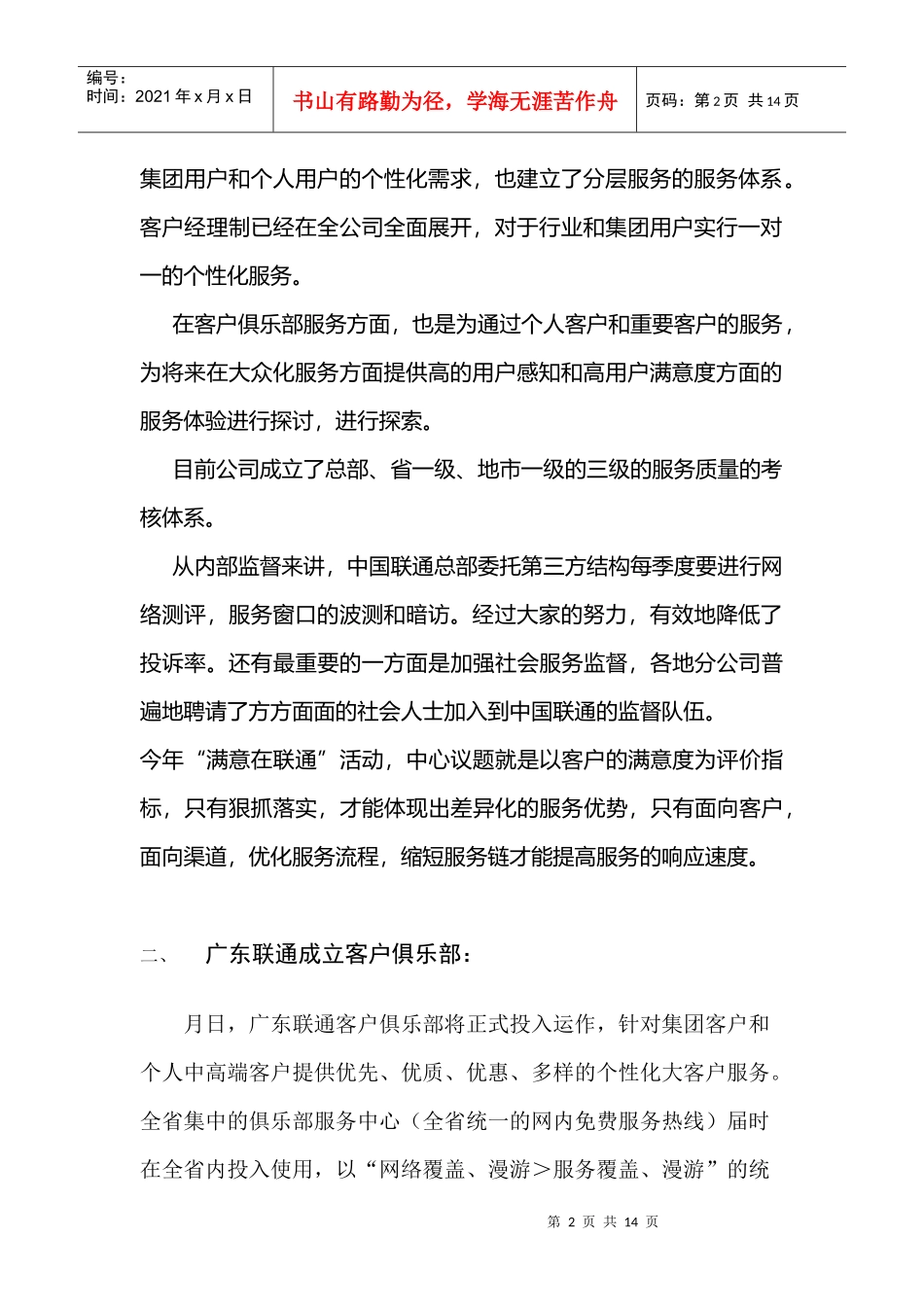 客户服务动态_第2页