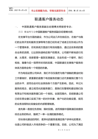 客户服务动态