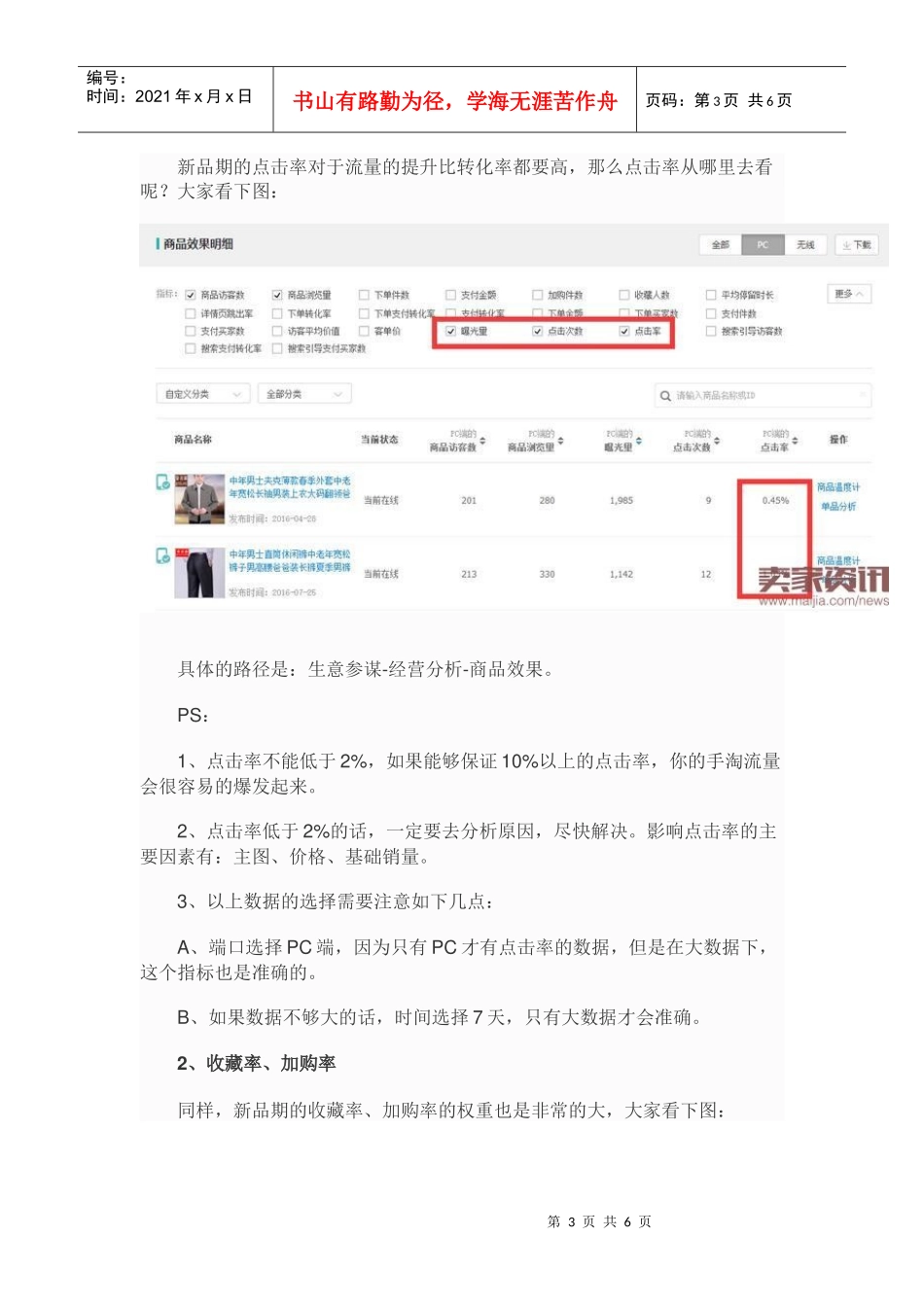 店铺运营该每日必看的6大数据！_第3页